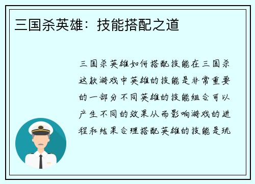 三国杀英雄：技能搭配之道