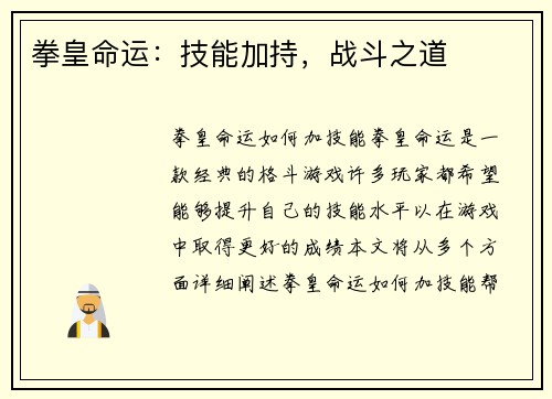 拳皇命运：技能加持，战斗之道