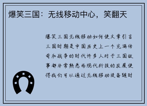 爆笑三国：无线移动中心，笑翻天