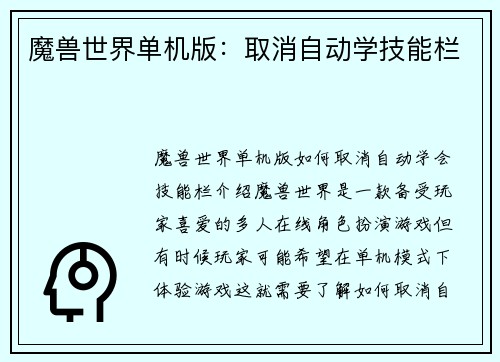 魔兽世界单机版：取消自动学技能栏