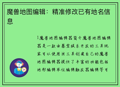 魔兽地图编辑：精准修改已有地名信息