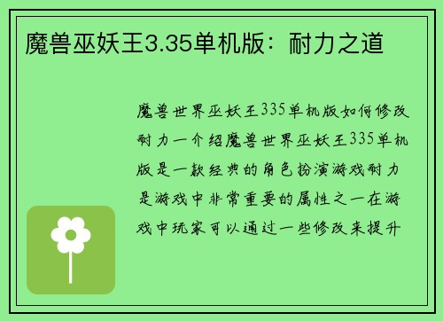 魔兽巫妖王3.35单机版：耐力之道