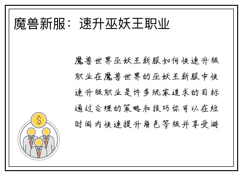 魔兽新服：速升巫妖王职业
