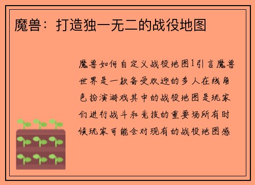 魔兽：打造独一无二的战役地图