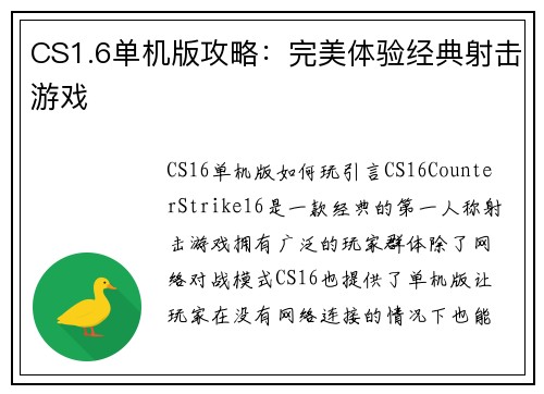 CS1.6单机版攻略：完美体验经典射击游戏