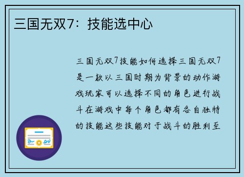 三国无双7：技能选中心