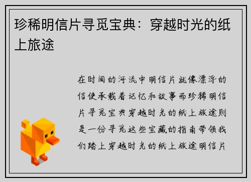 珍稀明信片寻觅宝典：穿越时光的纸上旅途