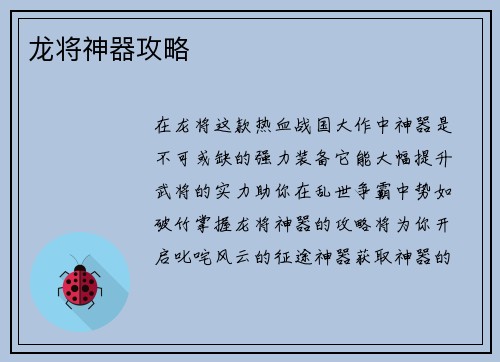 龙将神器攻略