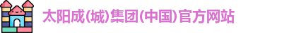 太阳成集团tyc234cc
